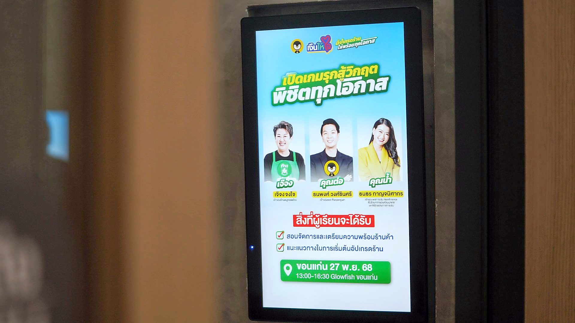 เงินให้ใจ