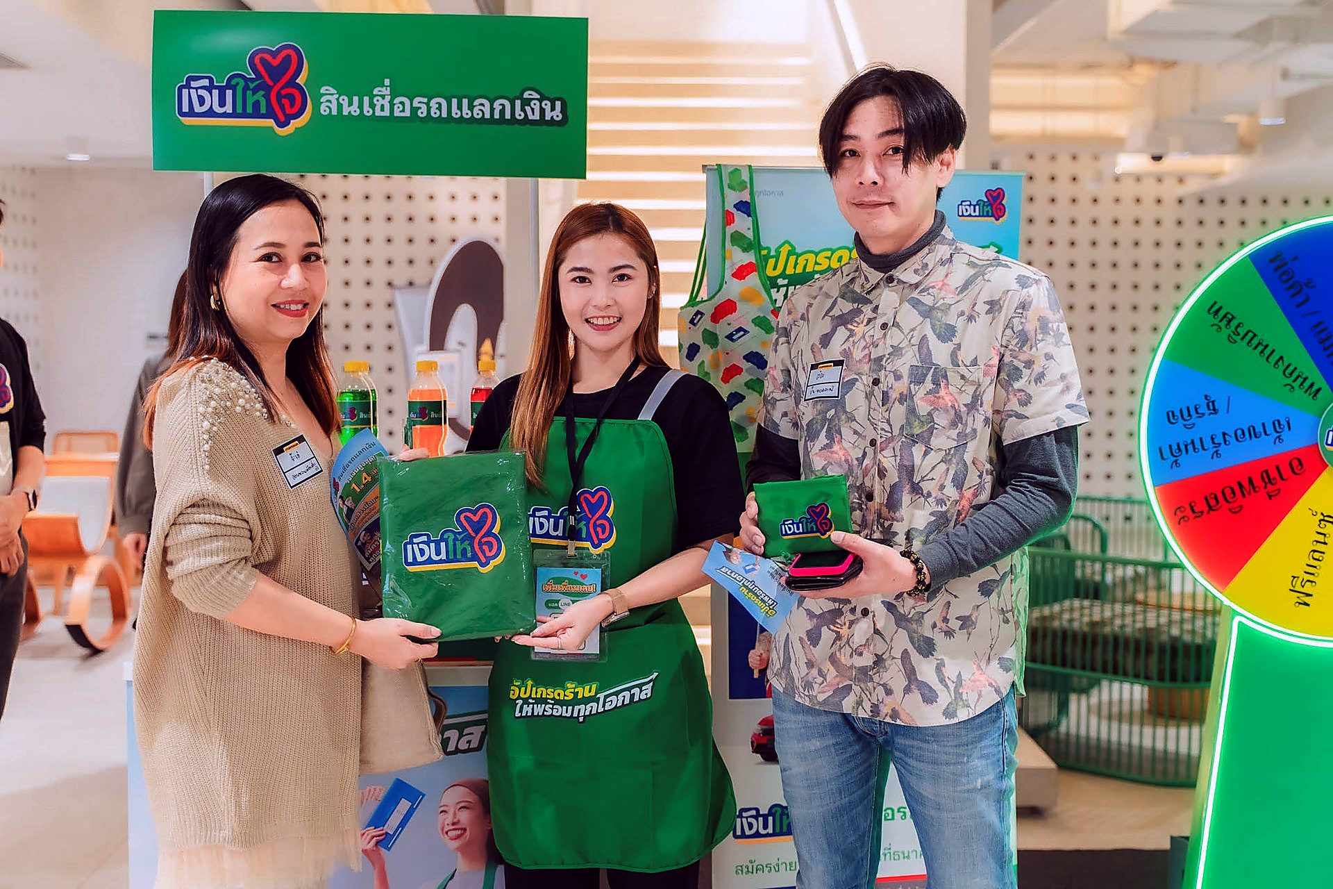 เงินให้ใจ