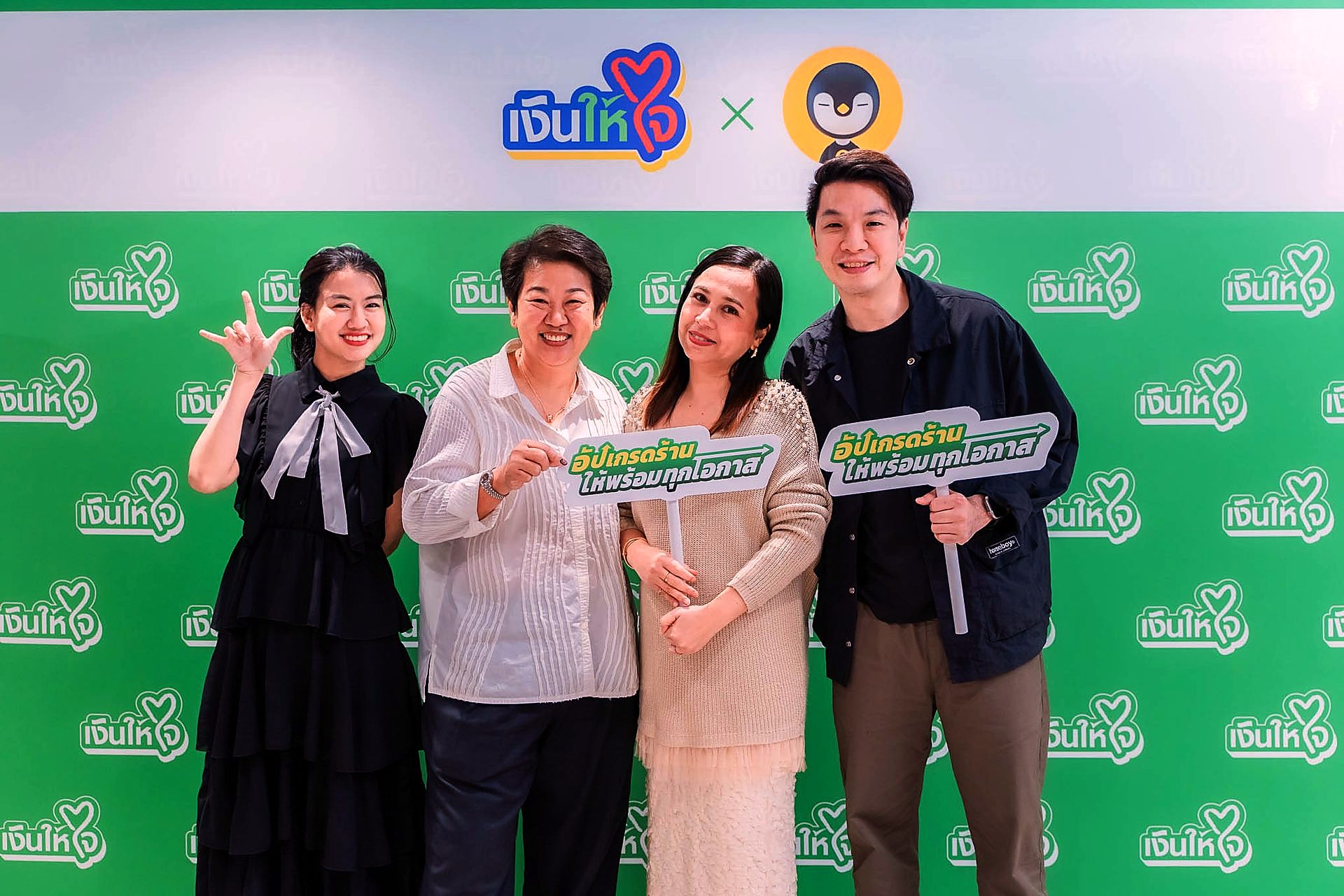 เงินให้ใจ