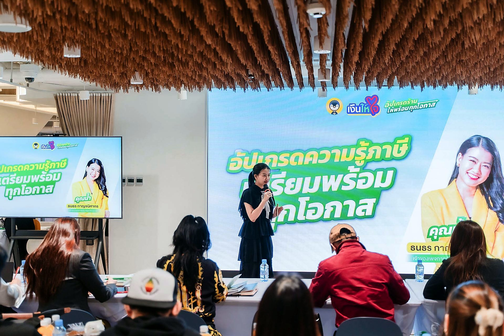 เงินให้ใจ